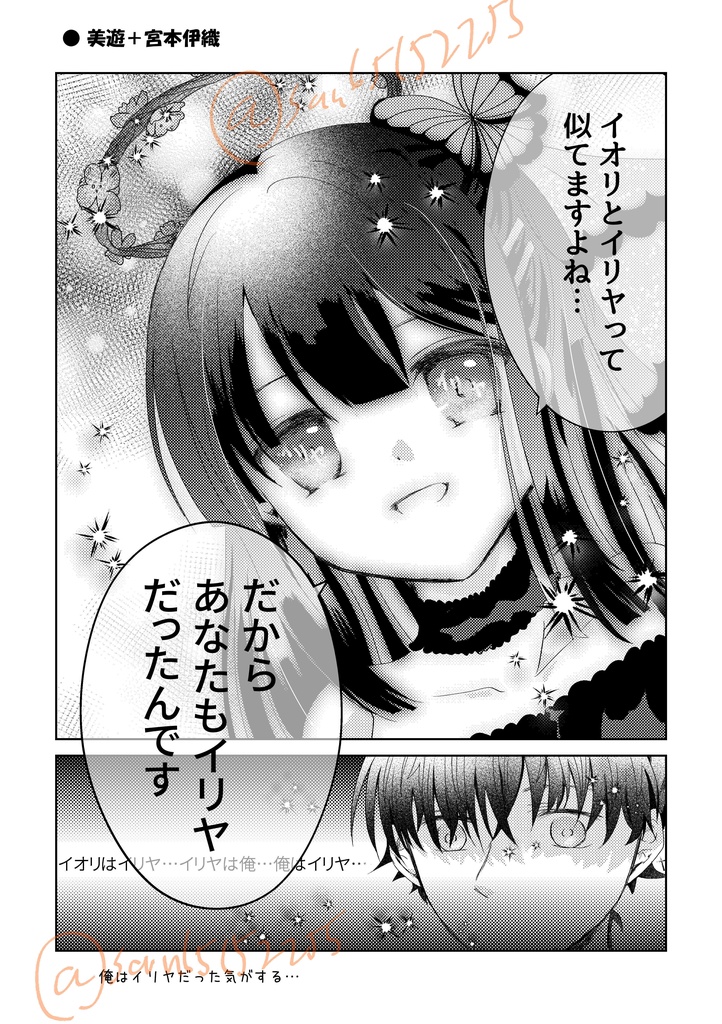 この夏、全てがイリヤになった―…【2025 夏】