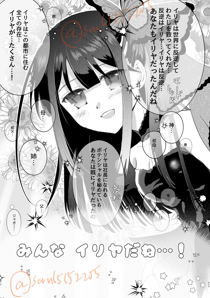 この夏、全てがイリヤになった―…【2025 夏】