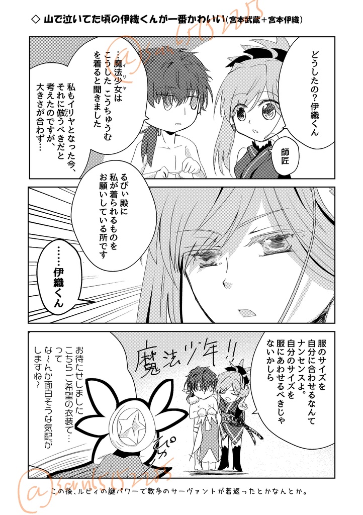 この夏、全てがイリヤになった―…【2025 夏】