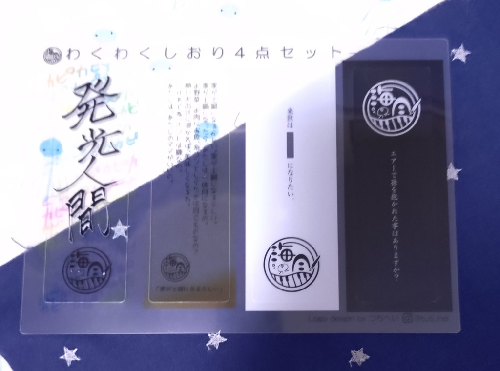 【new】海月グッズ クリアしおリセット