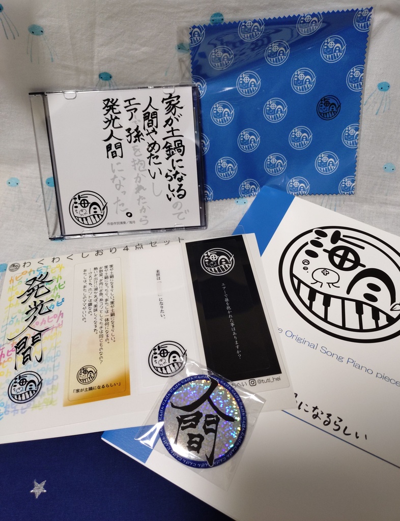 【new】海月（サン）　今回でたもの全部入りセット