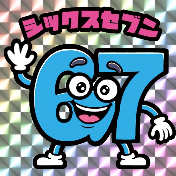 collect a brainrot　シックスセブン(ケース付き)