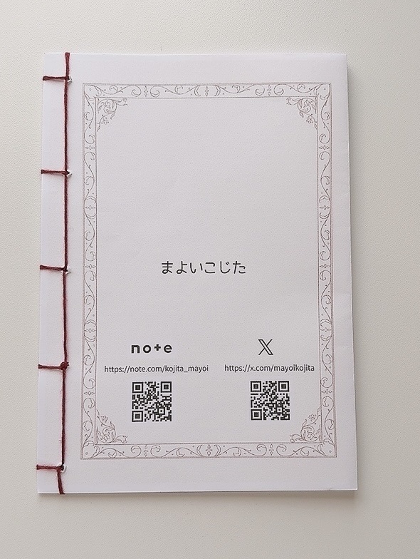 【初版5部限定・アクキー特典付き】ZINE「人が先か犬が先か」