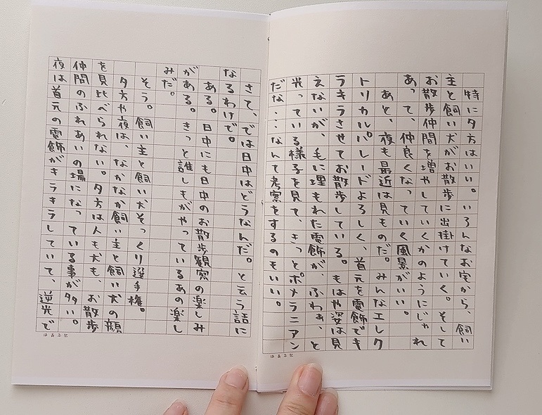 【初版5部限定・アクキー特典付き】ZINE「人が先か犬が先か」