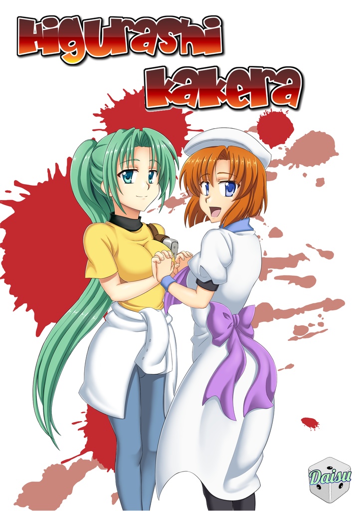 Higurashi Kakera Doujinshi [English]