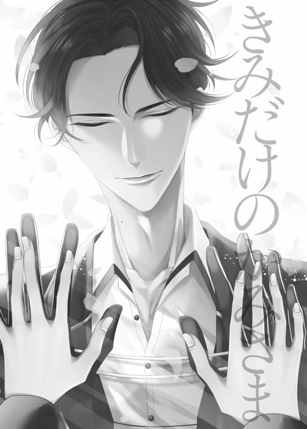 きみだけのかみさま