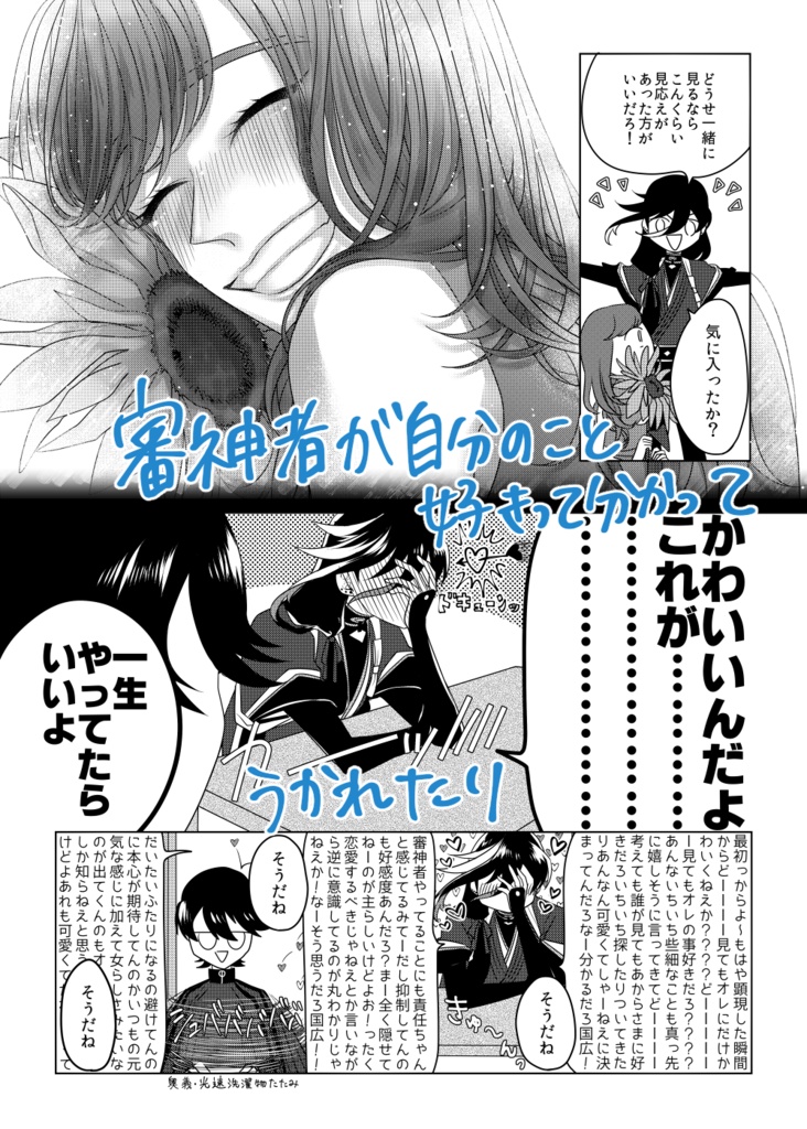 青わたるあなたへ