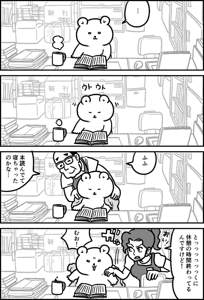 今日のくまちゃん Vol.1