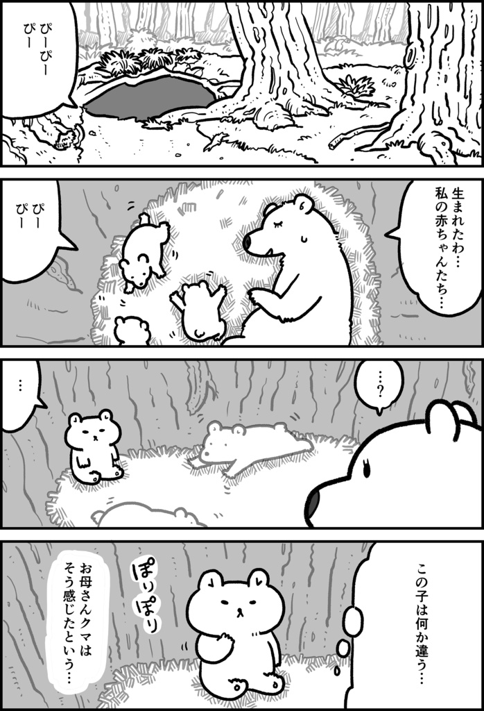 今日のくまちゃん Vol.1