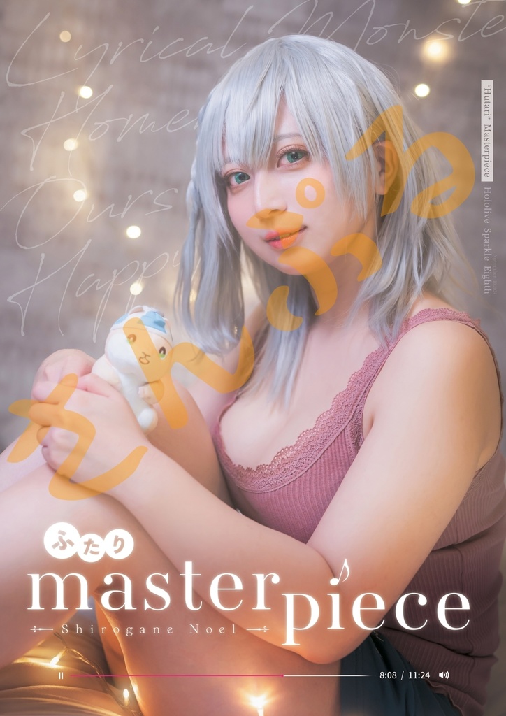 白銀ノエルコスプレ写真集「ふたりmasterpiece」