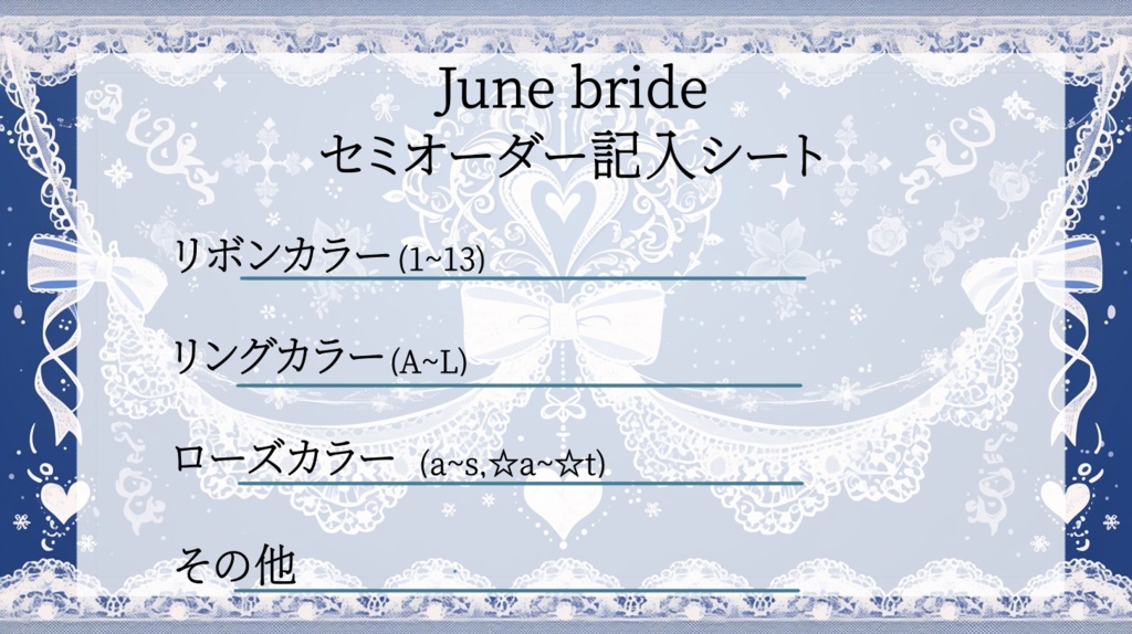 トレカケース: la lune ジューンブライドイメージ