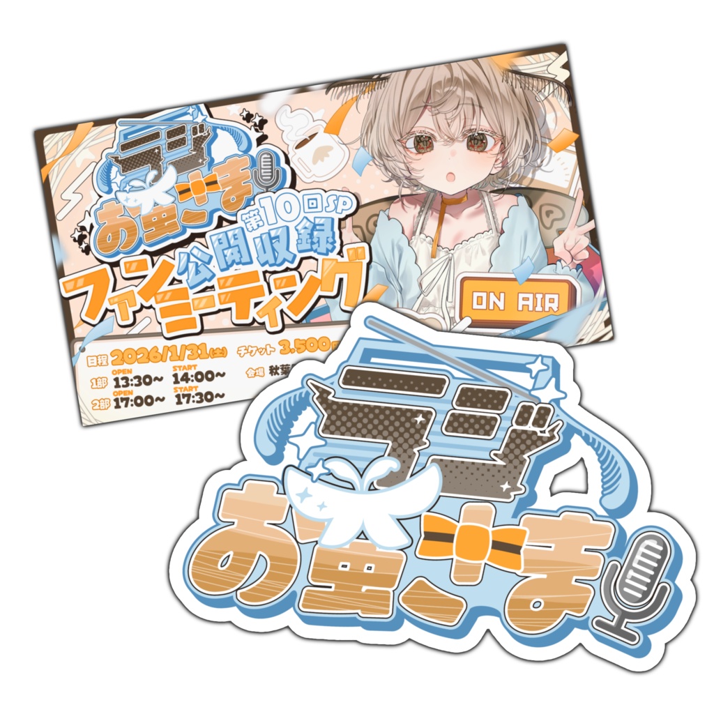 [ #ラジお蚕さまSP ] ロゴ＆KVステッカーセット