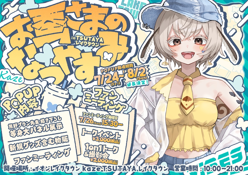 [ #お蚕さまのなつやすみ ] NEW GOODS 追加生産【受注期間～8/25(火)】