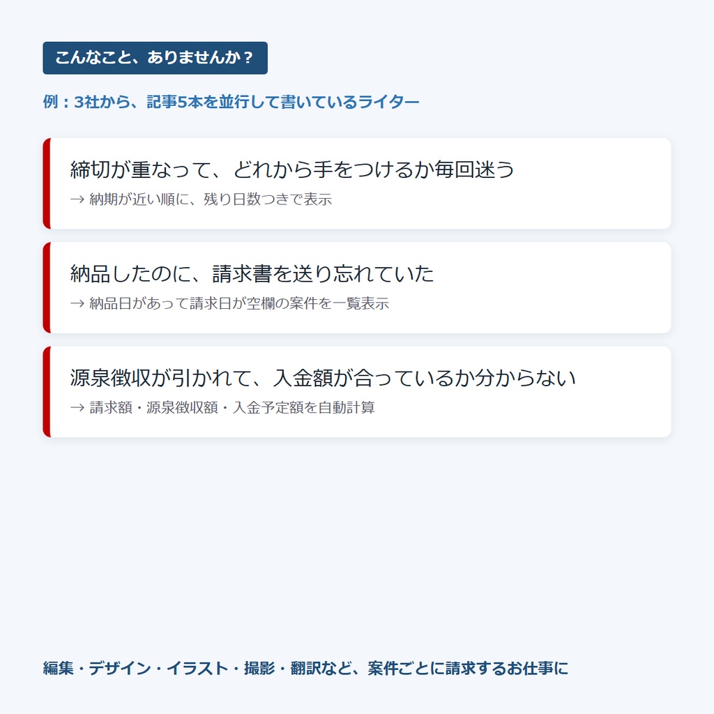 案件・請求・入金 かんたん管理シート|Excelテンプレート【製品版】