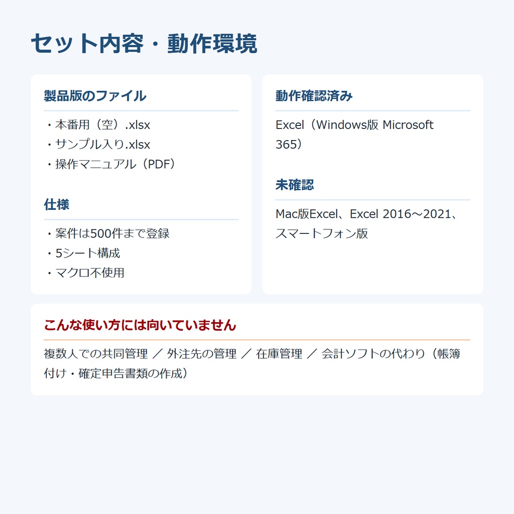 案件・請求・入金 かんたん管理シート|Excelテンプレート【製品版】