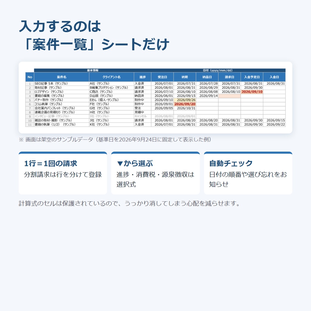 案件・請求・入金 かんたん管理シート|Excelテンプレート【製品版】