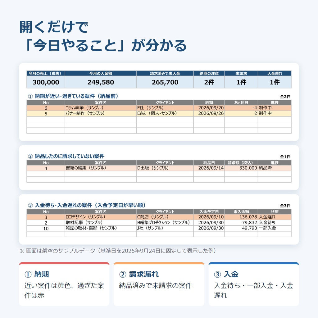 案件・請求・入金 かんたん管理シート|Excelテンプレート【製品版】
