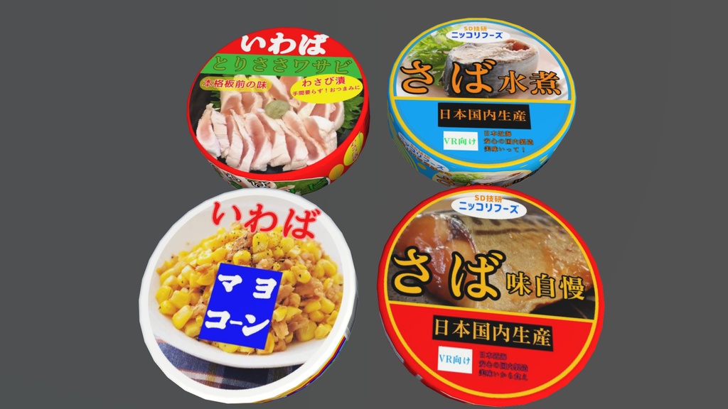 【VRC想定】缶詰4種類セット/canned goods