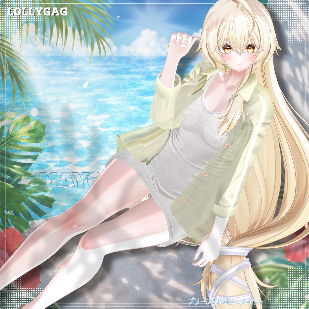 (17アバター対応)Sale🩵Summer Breeze Set🍃