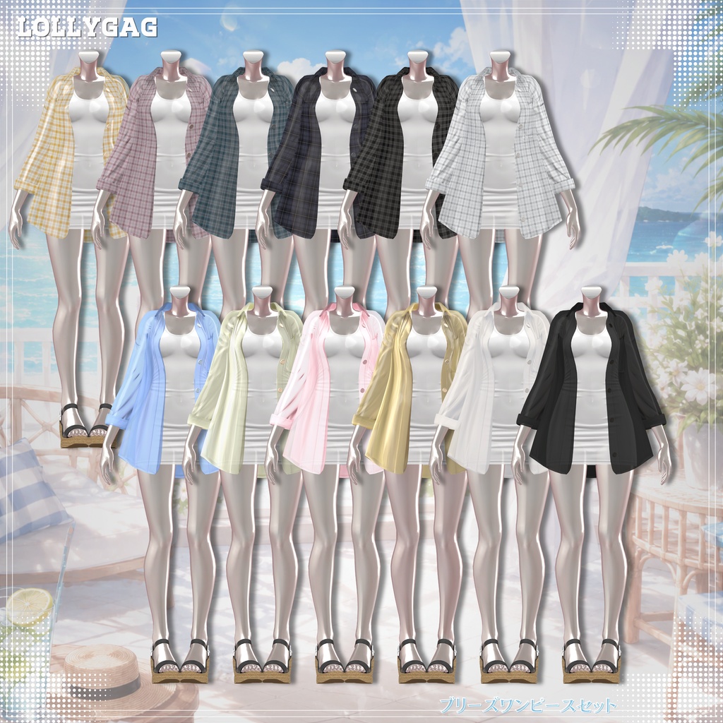(17アバター対応)Sale🩵Summer Breeze Set🍃
