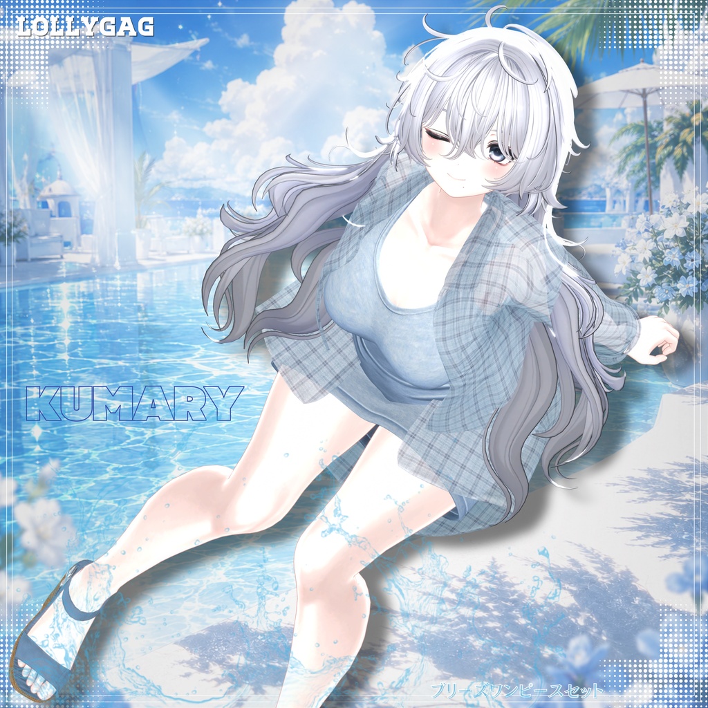(17アバター対応)Sale🩵Summer Breeze Set🍃
