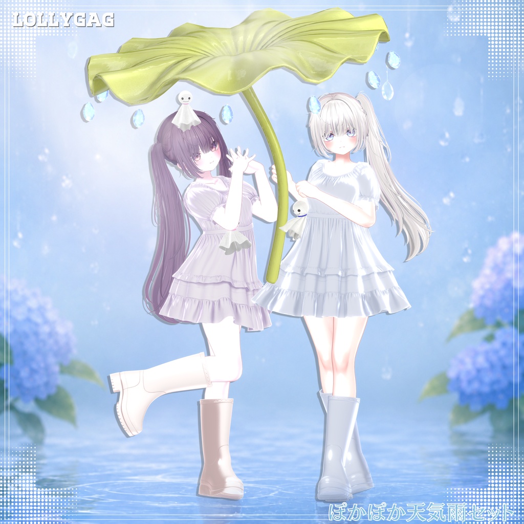 (20アバター)⭐SALE💧ぽかぽか天気雨セット🐸