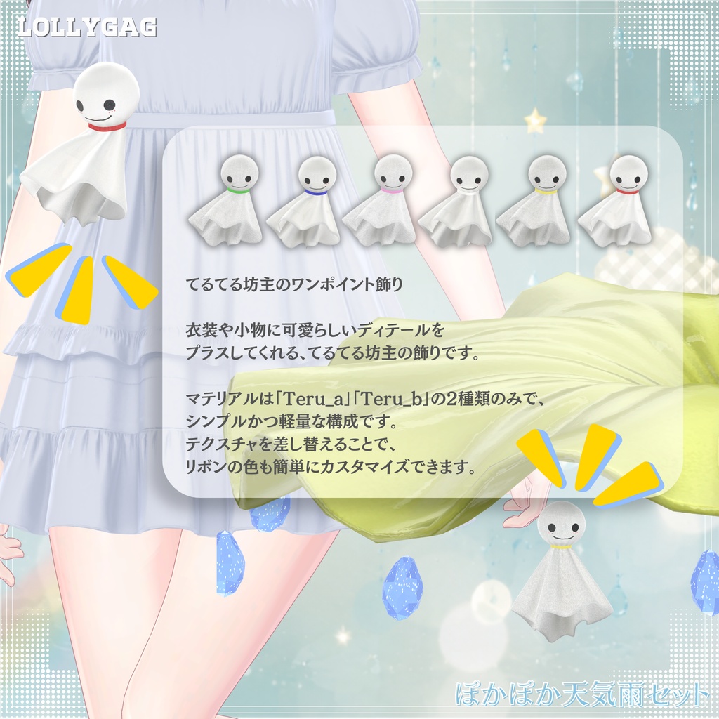 ⭐7月22日OPEN!💧ぽかぽか天気雨セット / Poka-Poka Sunshower Set🐸