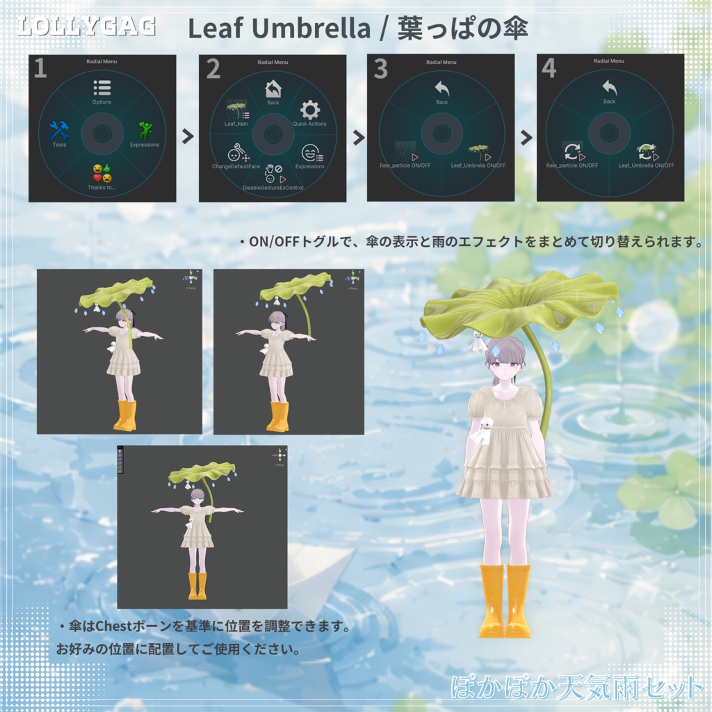 (20アバター)⭐SALE💧ぽかぽか天気雨セット🐸