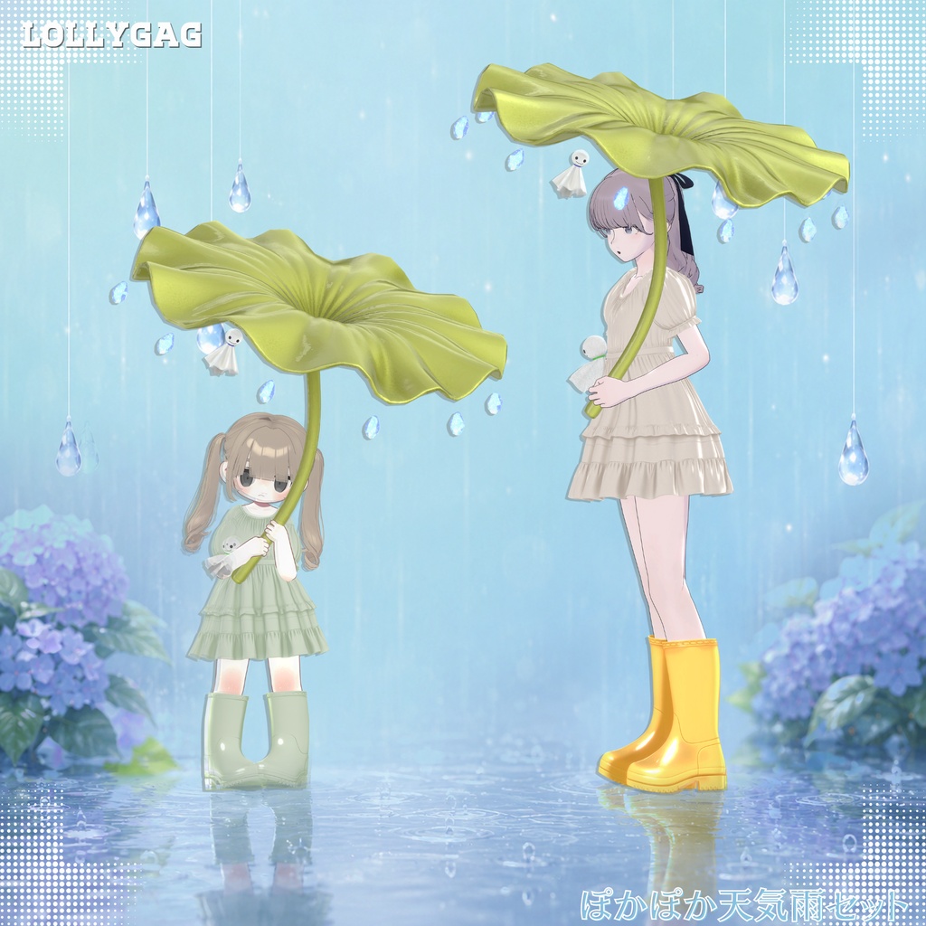 (20アバター)⭐SALE💧ぽかぽか天気雨セット🐸