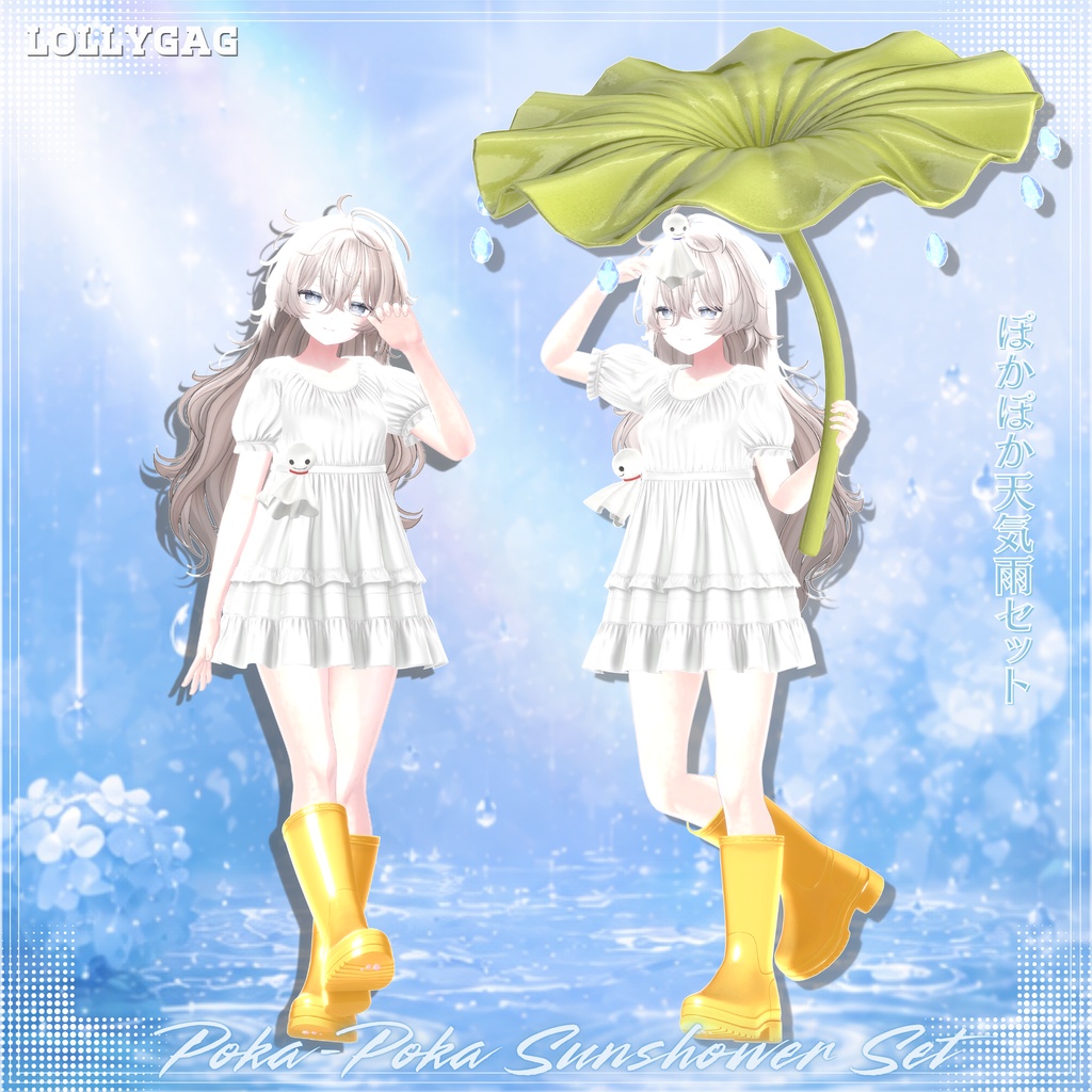 ⭐7月22日OPEN!💧ぽかぽか天気雨セット / Poka-Poka Sunshower Set🐸