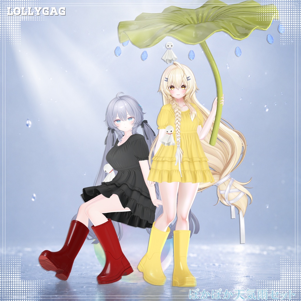 (20アバター)⭐SALE💧ぽかぽか天気雨セット🐸