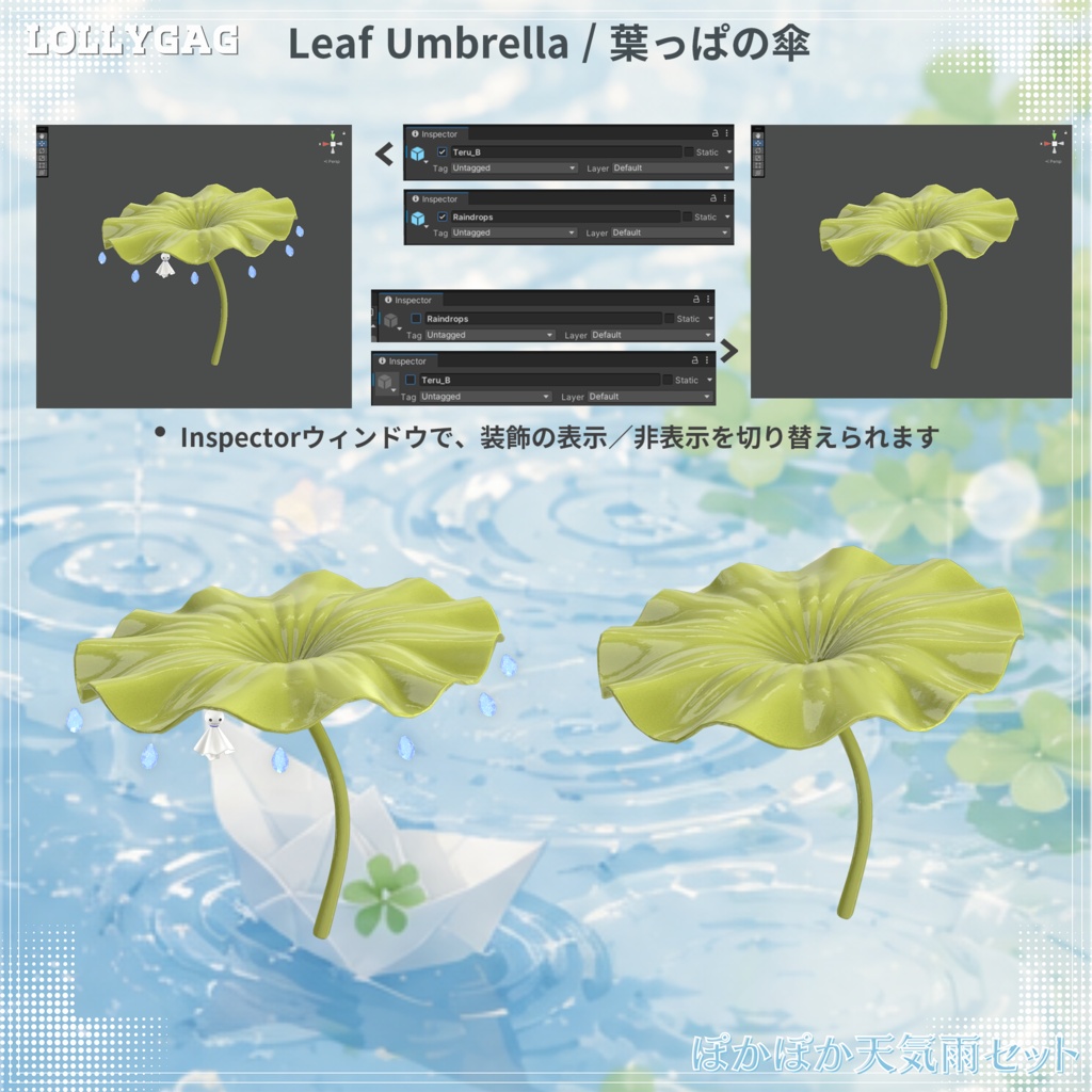 (20アバター)⭐SALE💧ぽかぽか天気雨セット🐸