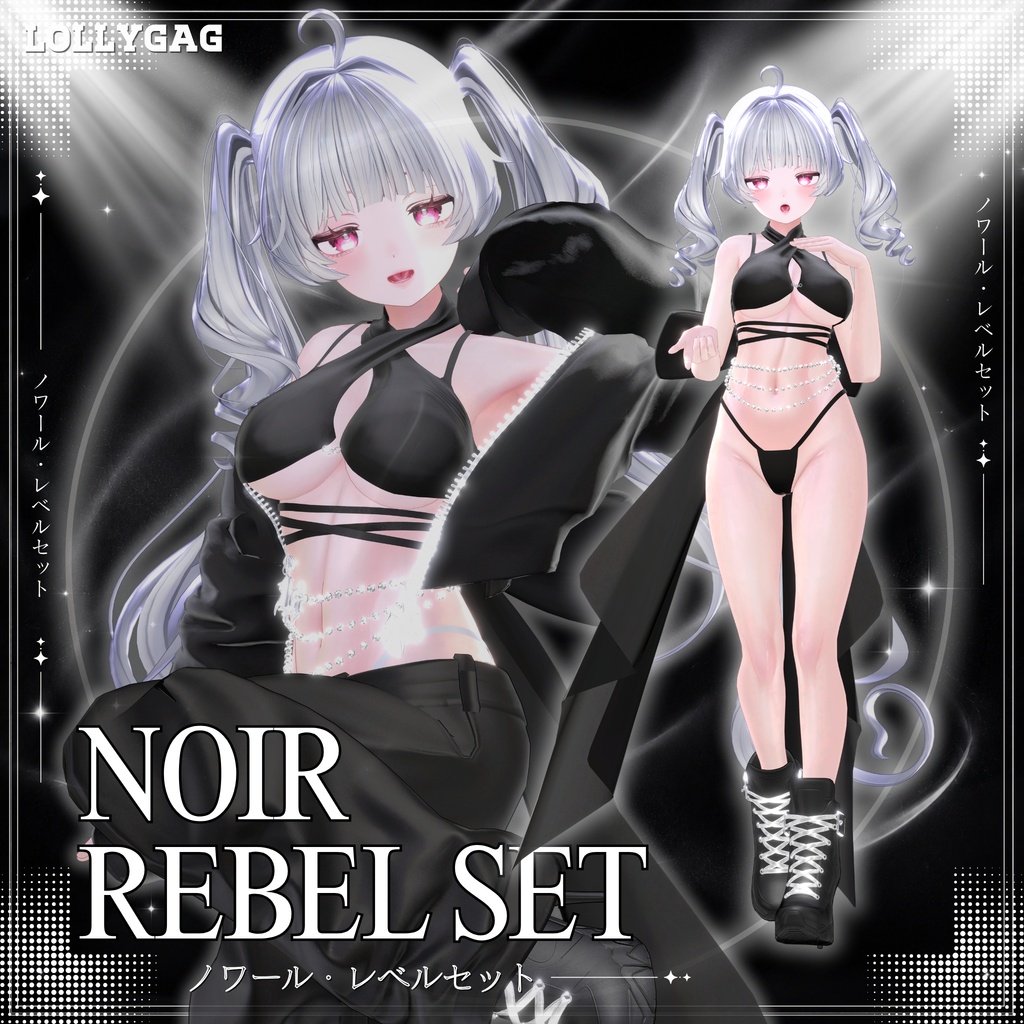 🖤NEW・40%OFF|Noir Rebel Set / ノワール・レベルセット