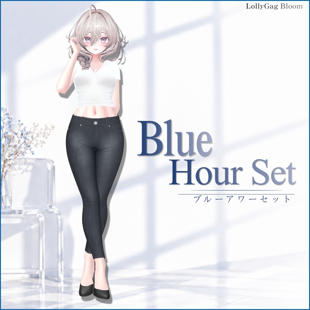 【発売記念SALE】💙(22アバター)Blue Hour Set / ブルーアワーセット