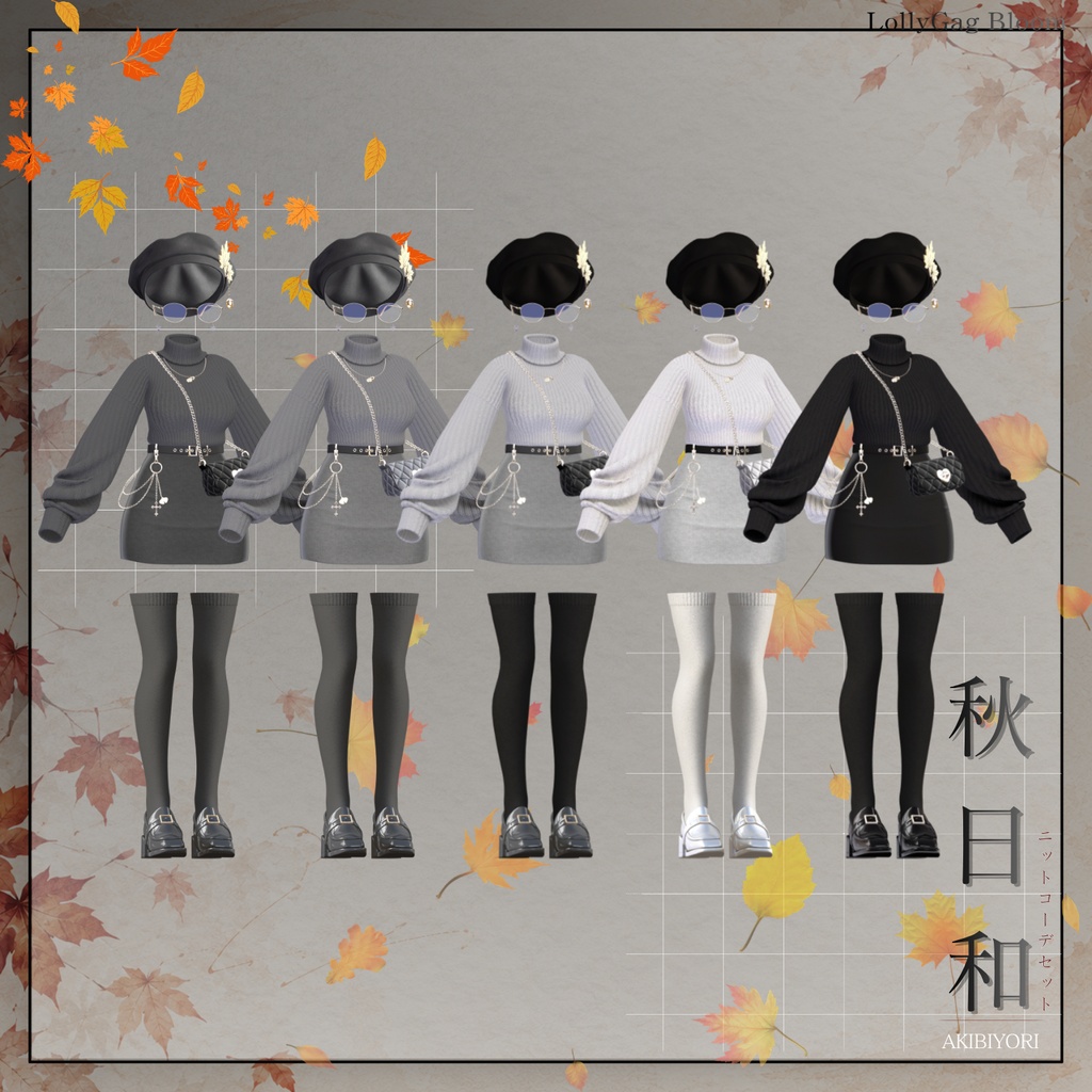🌰SALE (13アバター対応) 「秋日和」ニットコーデセット🍂🐿️