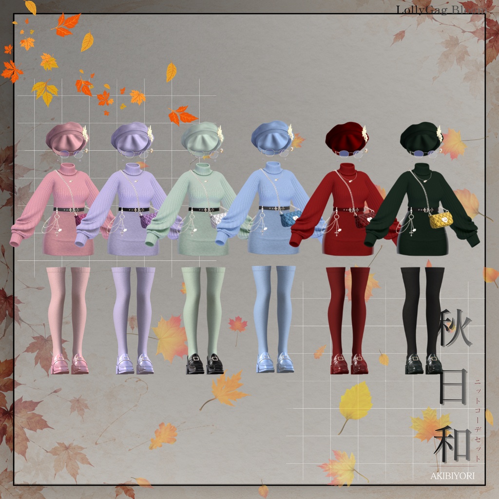 🌰SALE (13アバター対応) 「秋日和」ニットコーデセット🍂🐿️