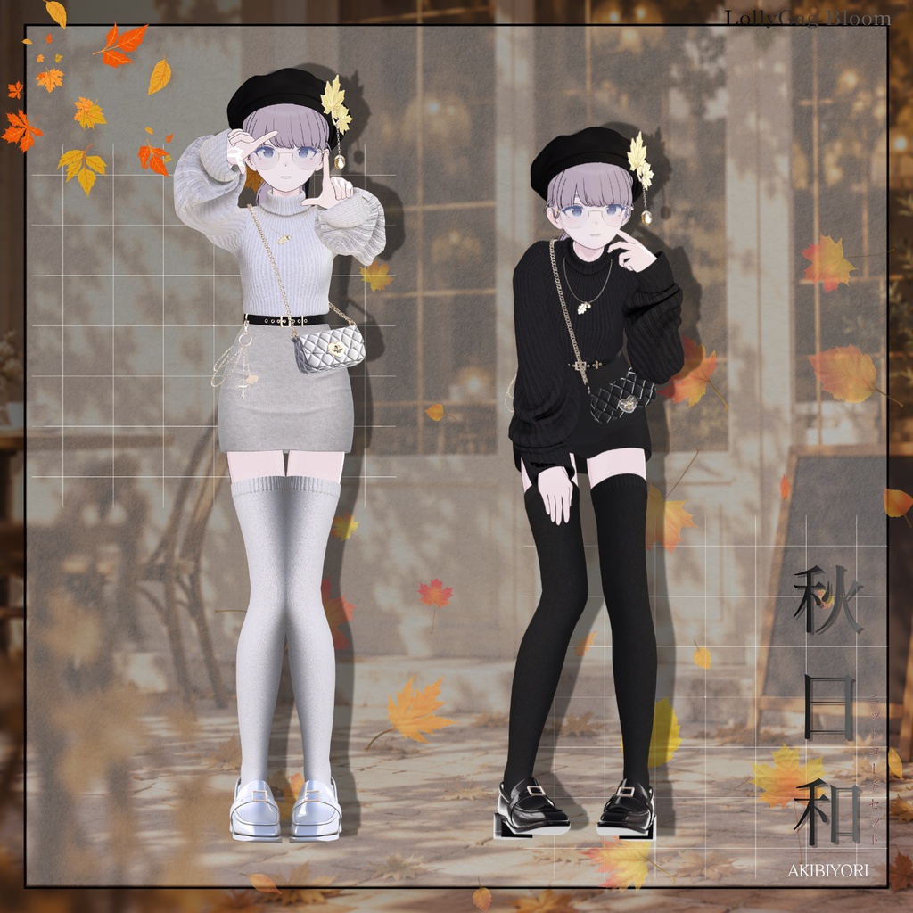 🌰SALE (13アバター対応) 「秋日和」ニットコーデセット🍂🐿️
