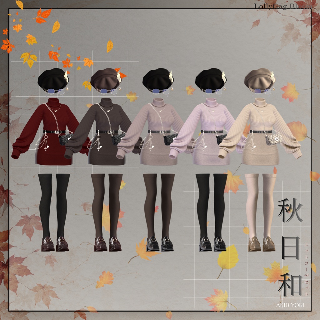 🌰SALE (13アバター対応) 「秋日和」ニットコーデセット🍂🐿️