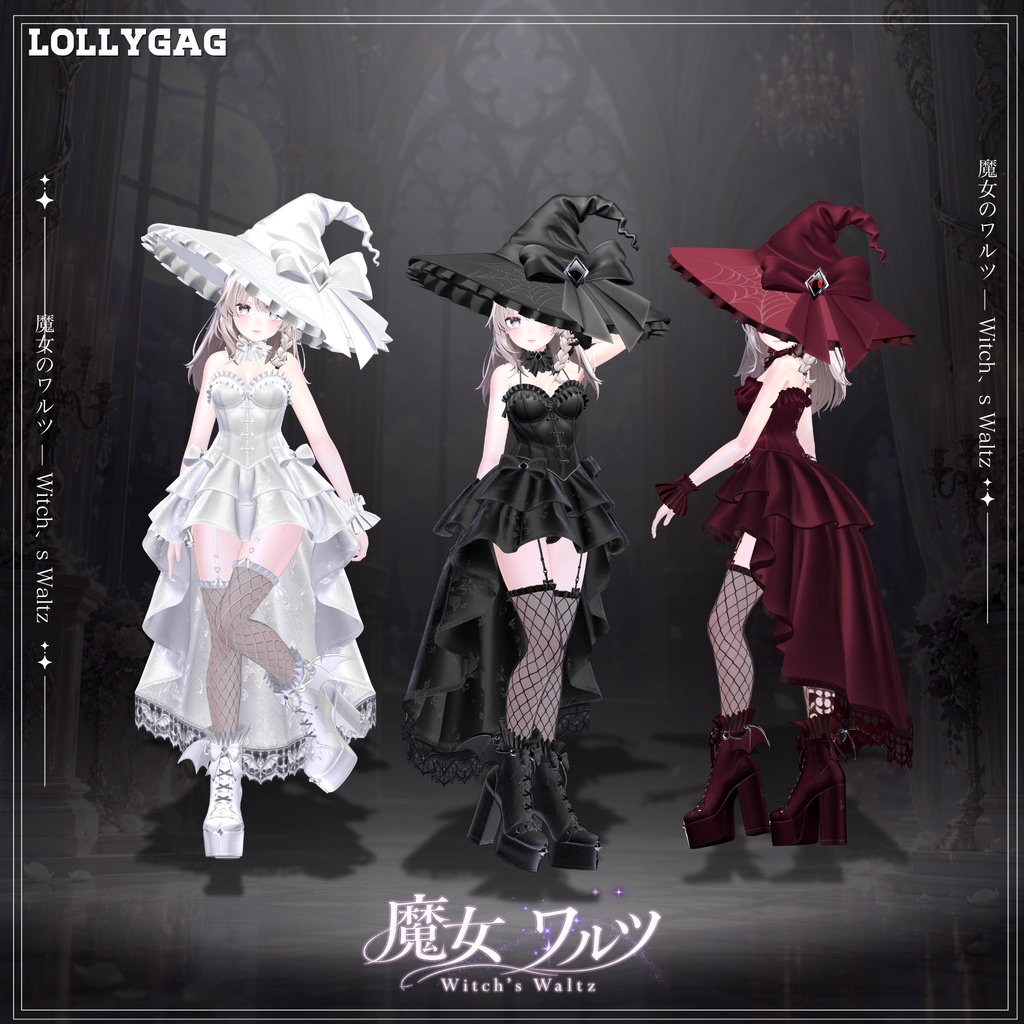 🎃新作SALE! 魔女のワルツ ✦ Witch’s Waltz
