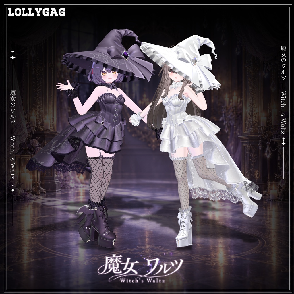 🎃新作SALE! 魔女のワルツ ✦ Witch’s Waltz