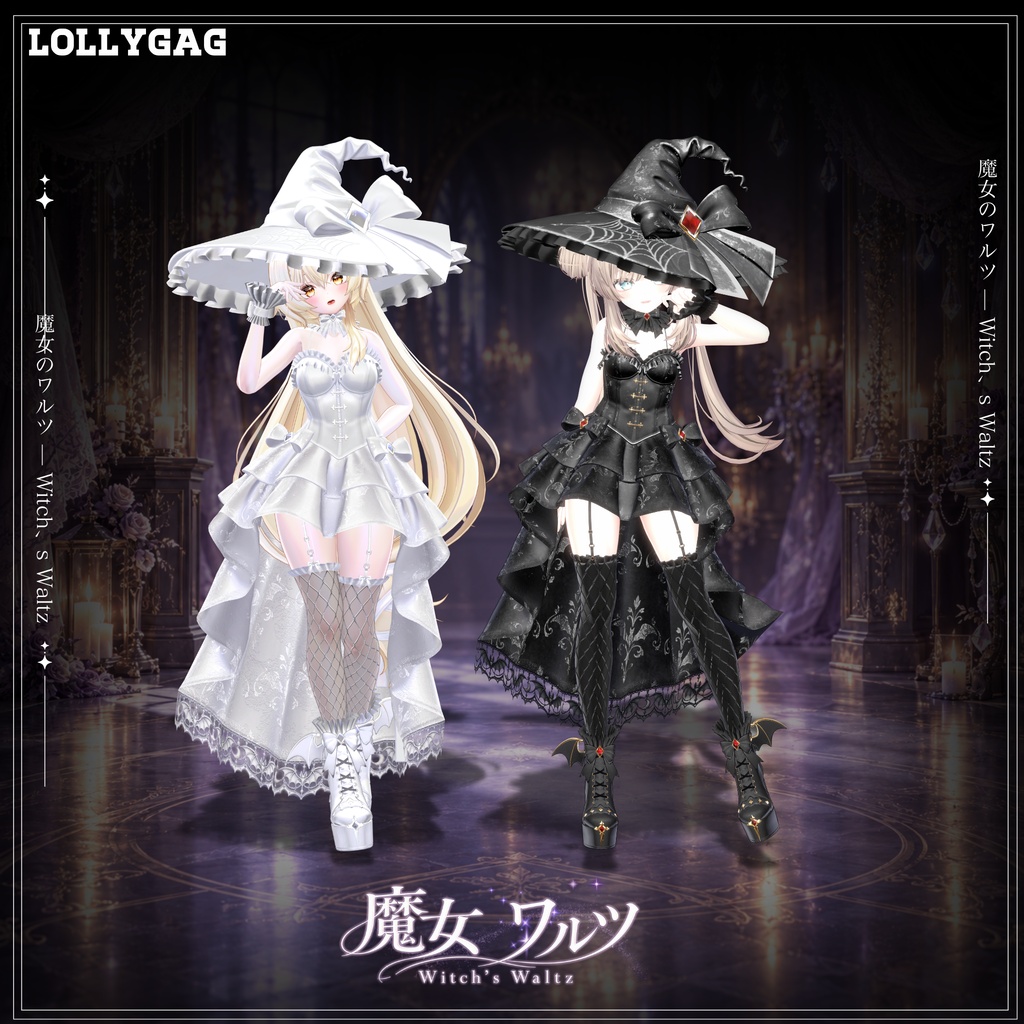 🎃新作SALE! 魔女のワルツ ✦ Witch’s Waltz