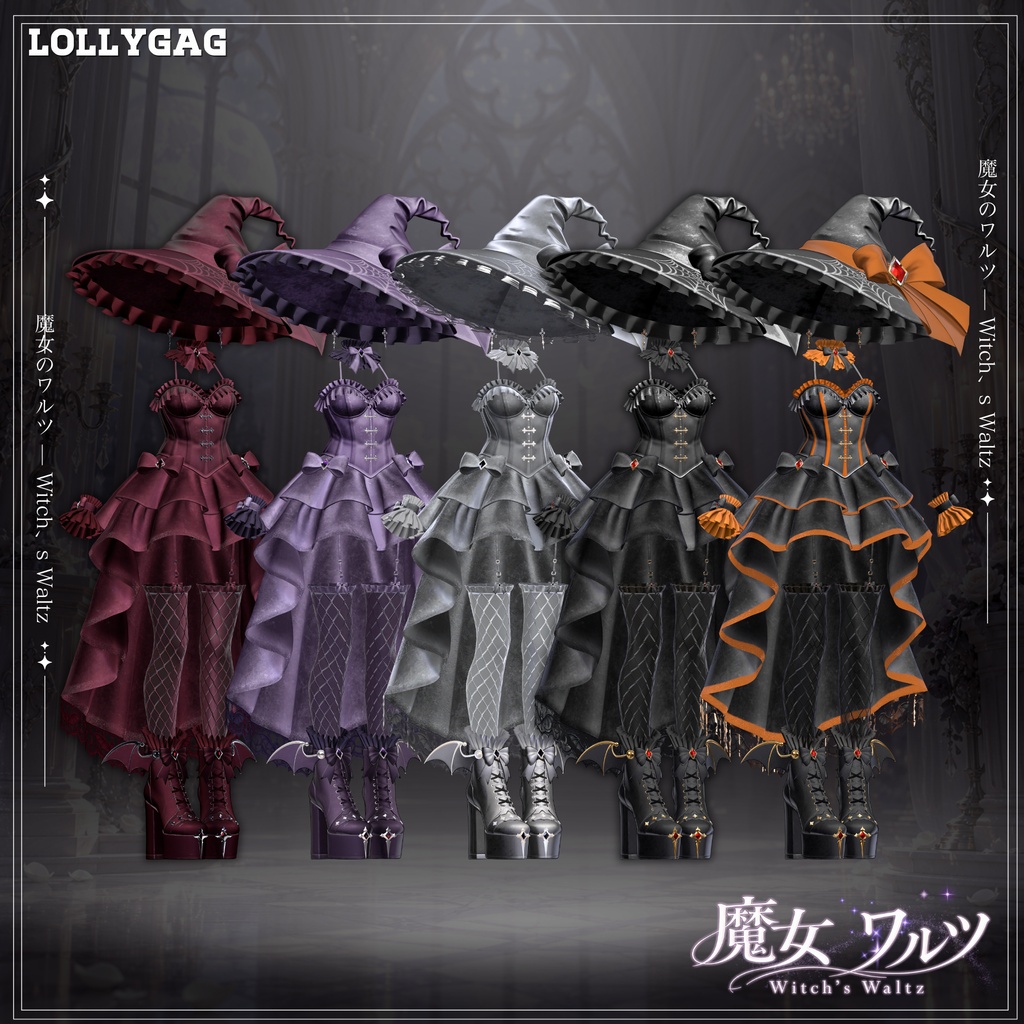 🎃新作SALE! 魔女のワルツ ✦ Witch’s Waltz