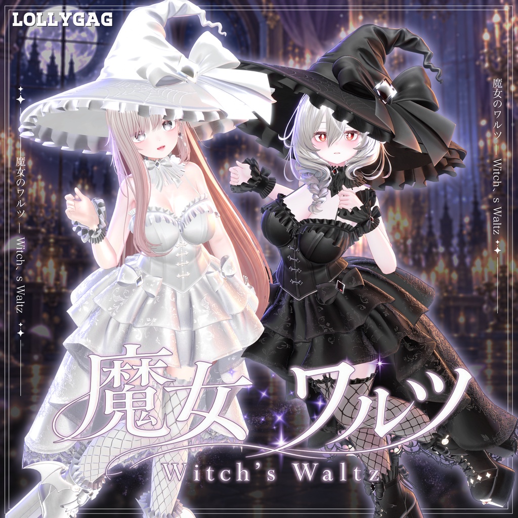 🎃新作SALE! 魔女のワルツ ✦ Witch’s Waltz