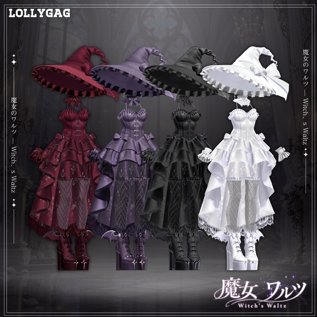 🎃新作SALE! 魔女のワルツ ✦ Witch’s Waltz