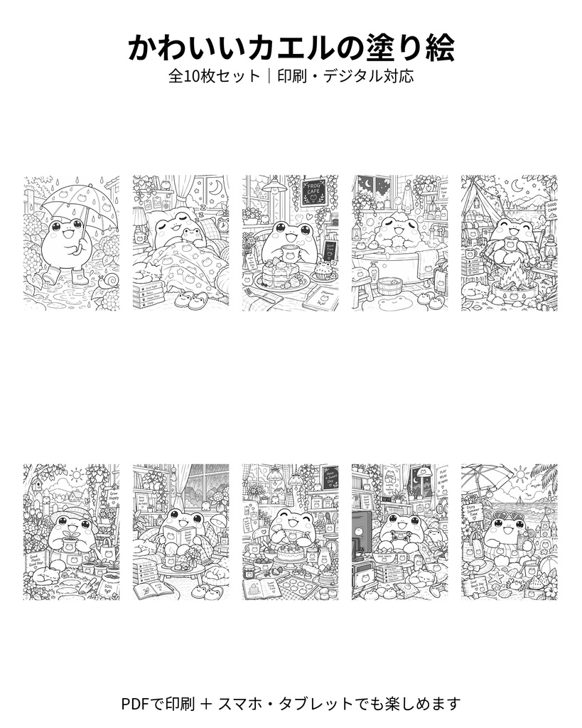 かわいいカエルの塗り絵 10枚セット|印刷・デジタル対応