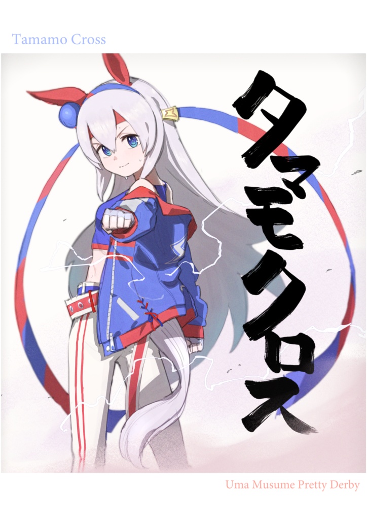 クリアファイル：タマモクロス　type_B