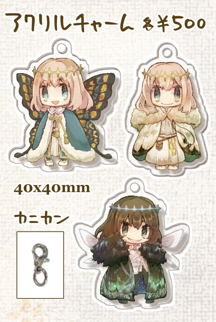 アクリルチャーム オベロン