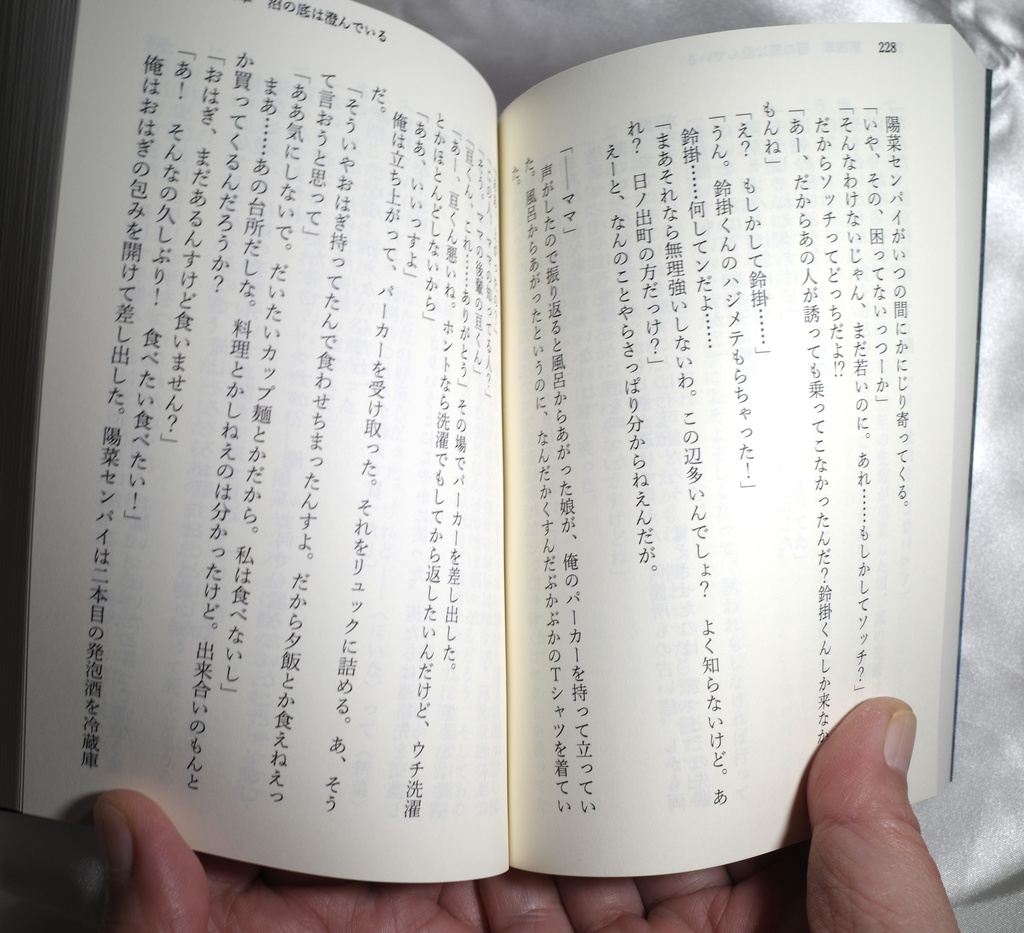 クリックポスト版 みなと町探偵の日常事件簿(第一章〜第五章)