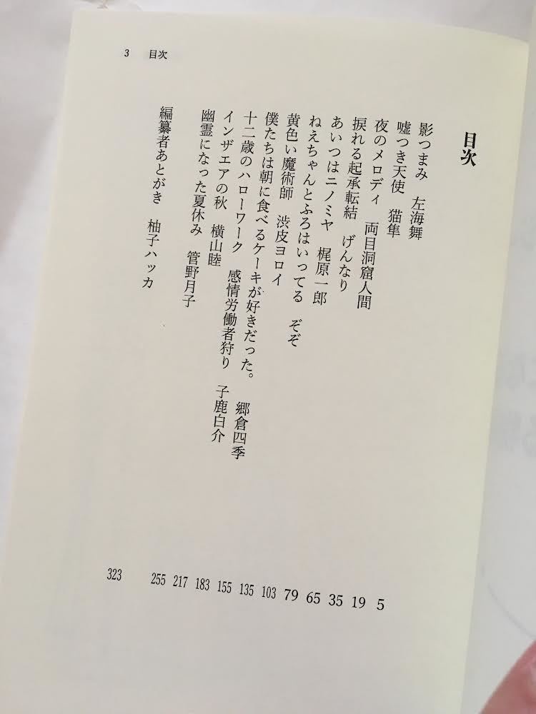 あんしんBOOTHパック版 SFアンソロジー『五年後に小学六年生になるキミにおくる物語』