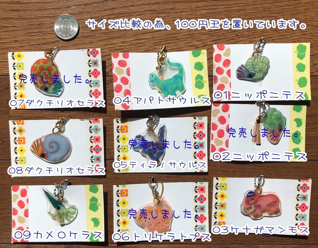 古生物ストラップ